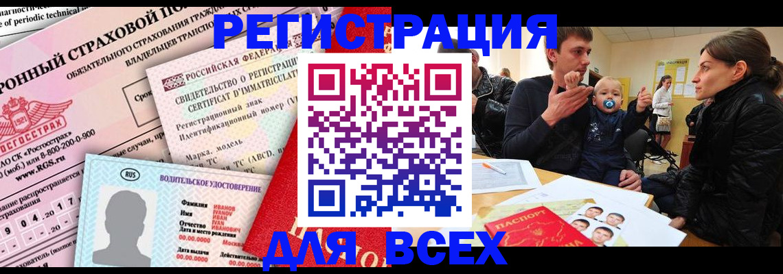 прописка от собственника в Бугуруслане